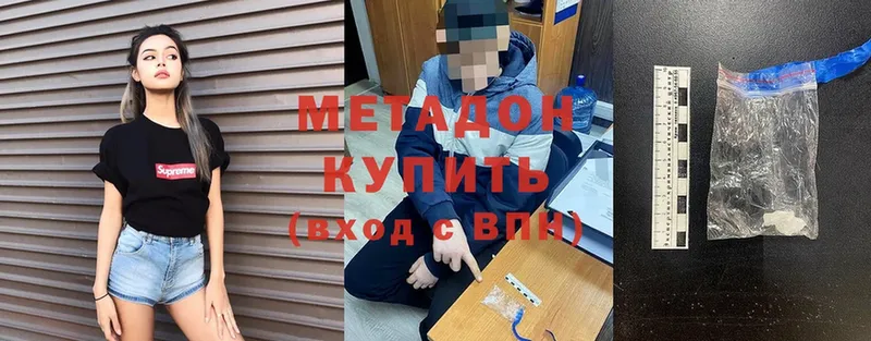 Метадон methadone  даркнет телеграм  Ужур 